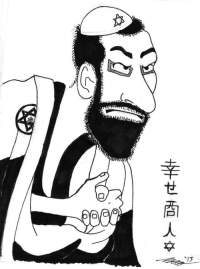 thumb_一、13-幸せ酉会嘞-5-32-the-jew-should-fear-the-samurai-13364948.png