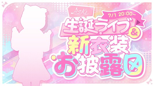 【歌枠】重大告知させてください！！！！！Singing Stream【ホロライブ  AZKi】 00-53-10.jpg