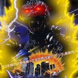 Godzilla1984 SSG.png