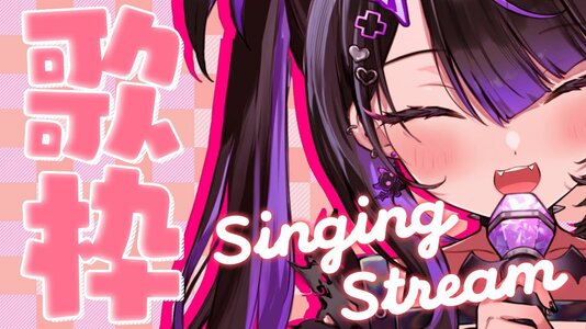 【UNARCHIVED KARAOKE ⧸ 歌枠】Let's sing some more!.jpg