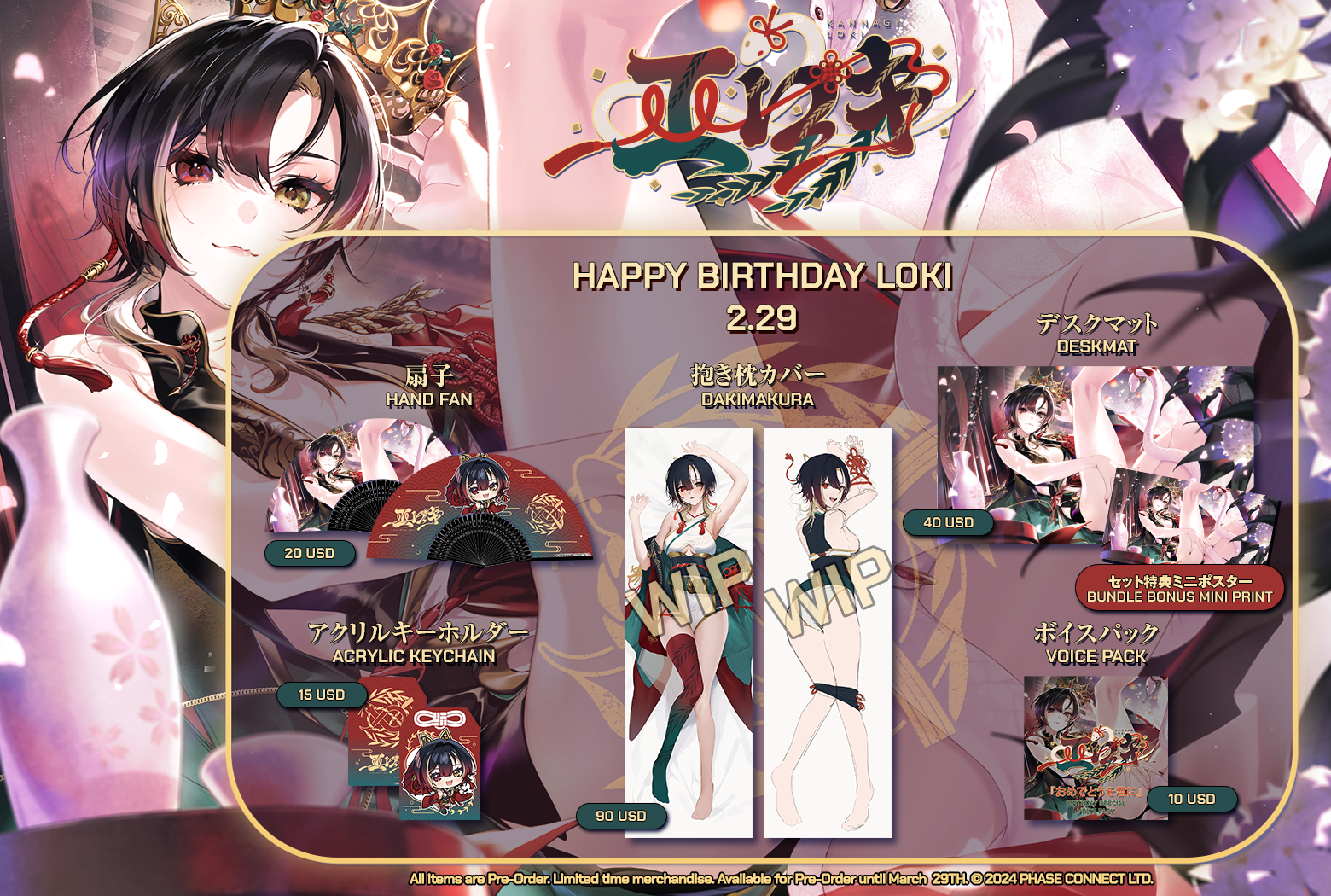 lokibday0229_FIX3_1560x1050.png